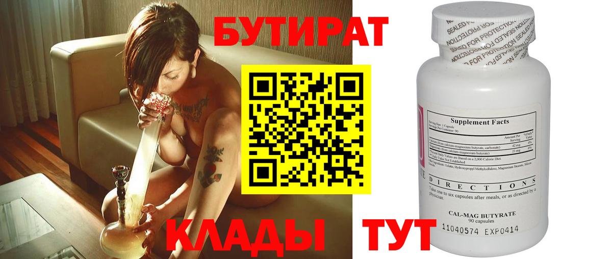 Искитим  БУТИРАТ  Вход с VPN  Бутират буратино 