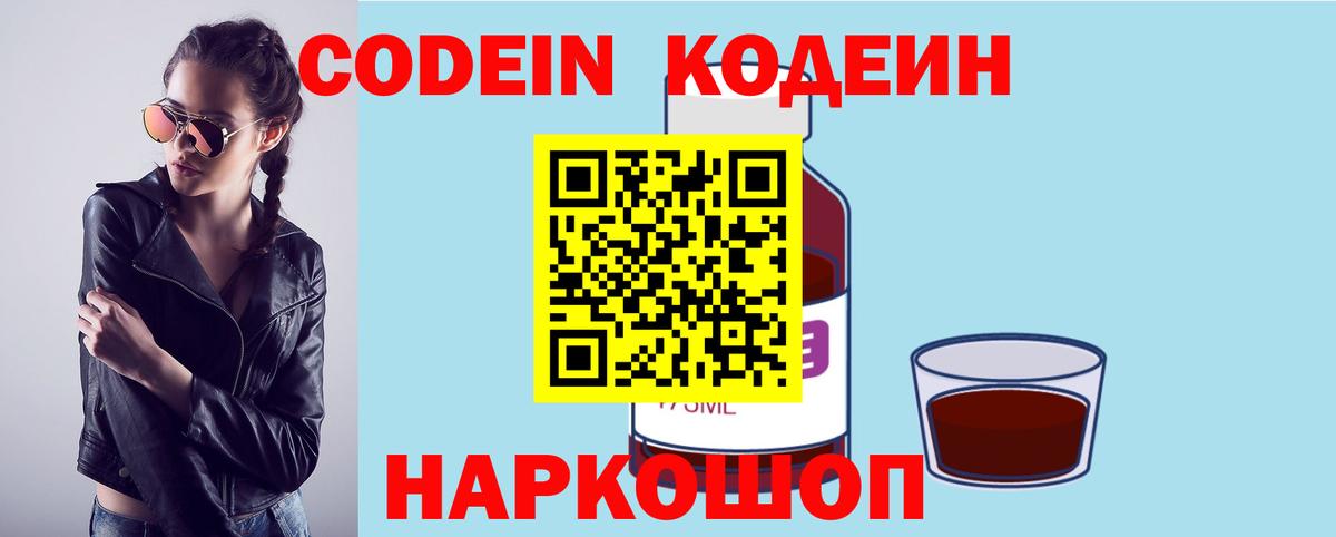 Кодеиновый сироп Lean напиток Lean (лин) Искитим