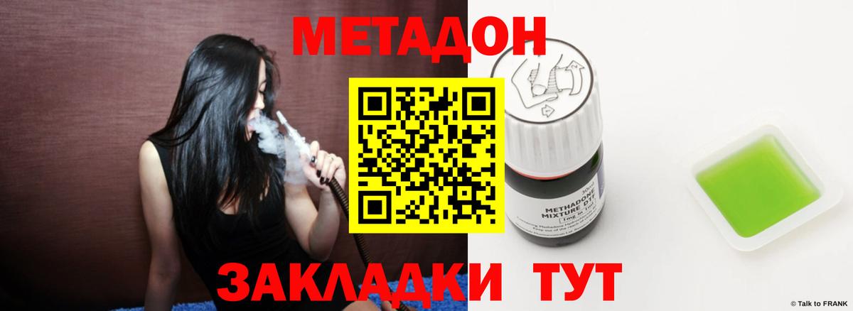 МЕТАДОН мёд  МЕТАДОН кристалл  Вход с VPN  Искитим 