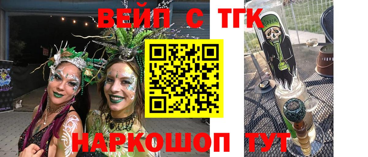 ТГК THC oil Искитим